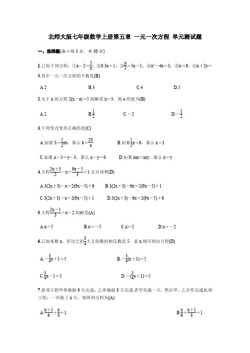 北师大版七年级数学上册第五章 一元一次方程 单元测试题(含答案)