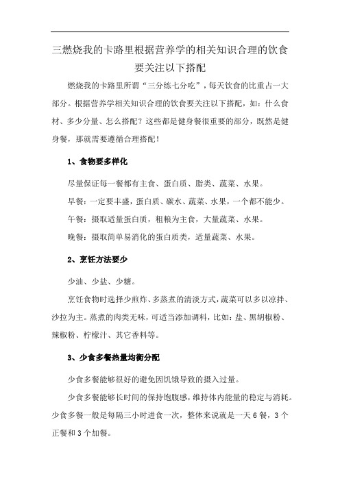 三燃烧我的卡路里根据营养学的相关知识合理的饮食要关注以下搭配