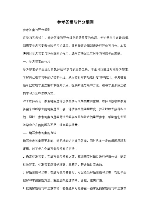 参考答案与评分细则