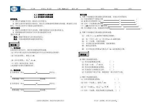 全称命题与特称命题