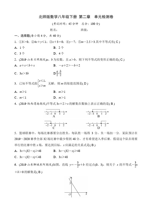 北师版数学八年级下册  第二章 单元检测卷