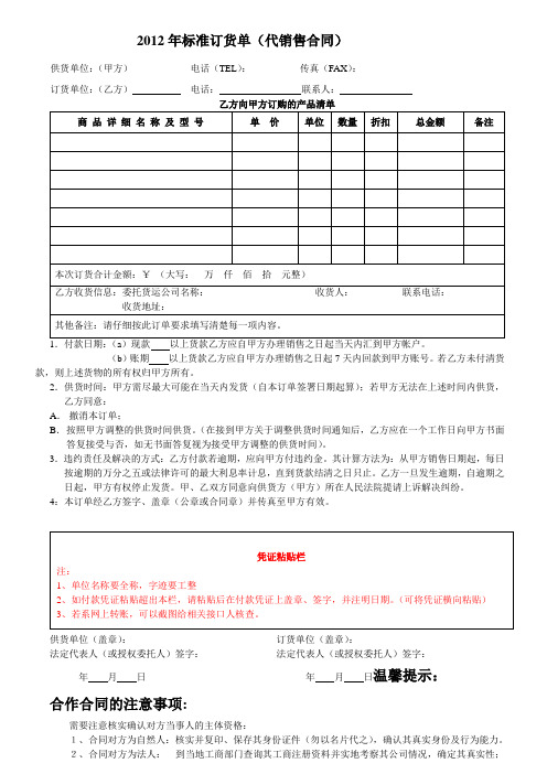 标准订货单(模板) (2)-合同协议模板