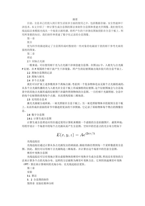 计算生成全息