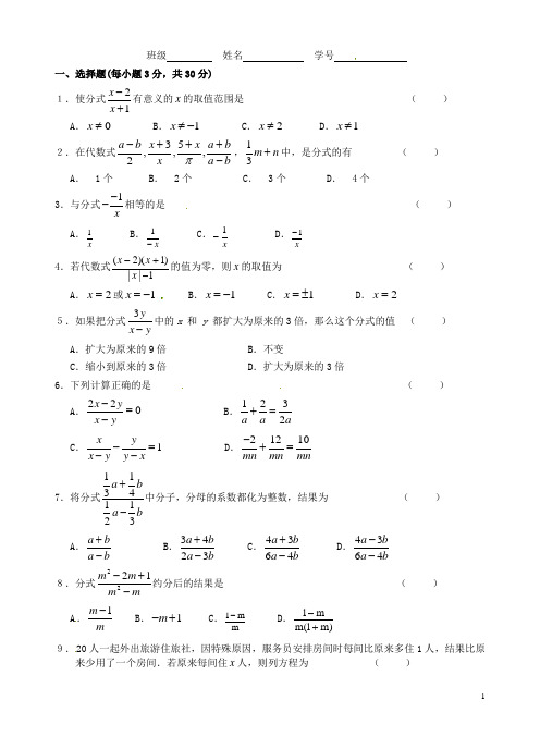 浙江省新昌县实验中学七年级数学下册 第7章 分式单元综合测试(无答案) 浙教版