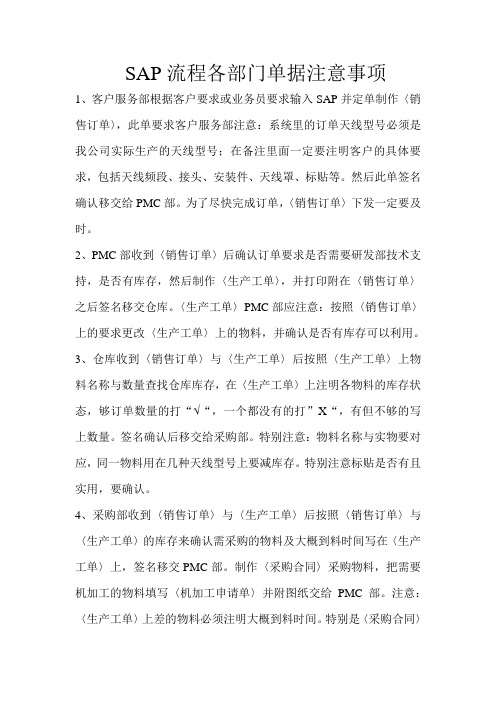 SAP流程各部门单据注意事项