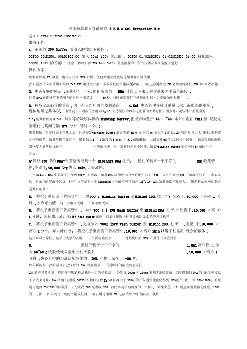 E.Z.N.AGelExtractionKit琼脂糖凝胶回收试剂盒中文说明书