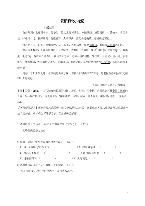 江苏省南京中考语文二模后专题复习“ 二模 ”复习古文山水游记 阅读