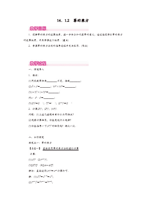 人教版八年级数学上册 教案:14.1.2 幂的乘方1【精品】