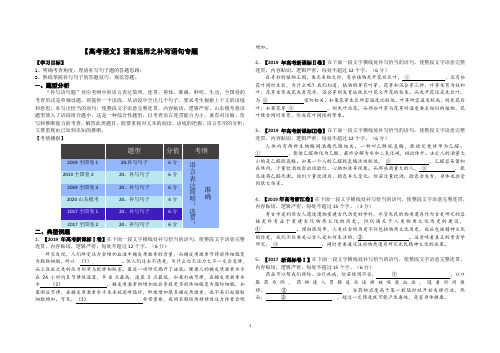 【高考语文】语言运用之补写语句专题