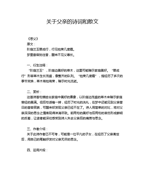 关于父亲的诗词和散文