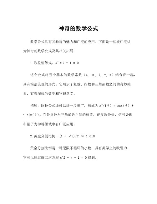 神奇的数学公式