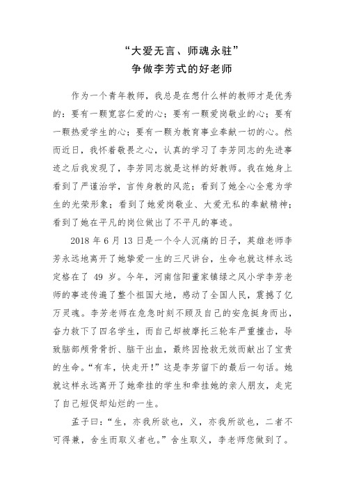 教师学习李芳老师的英雄事迹征文