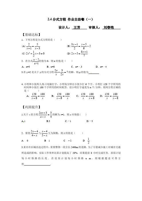 八年级上册数学2.4分式方程  作业自助餐(4个课时)作业