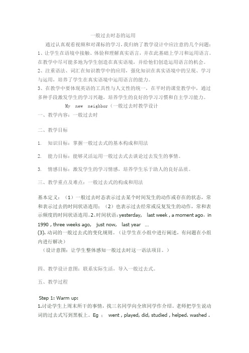 一般过去时态的运用