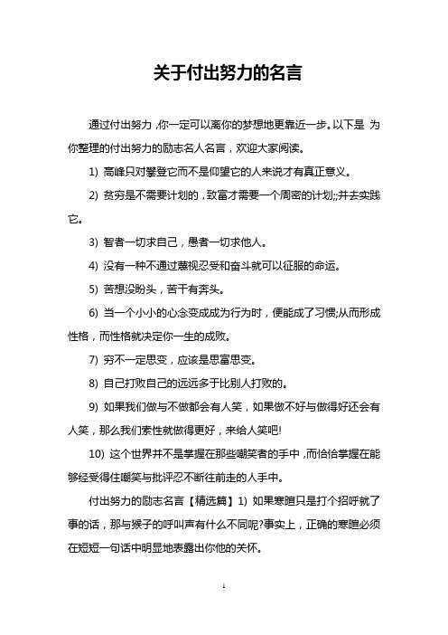 关于付出努力的名言