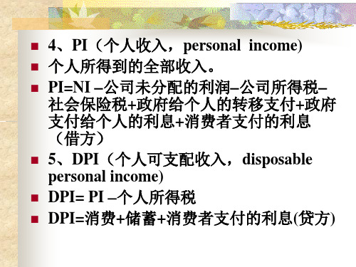 宏观经济学精品课件 高鸿业 第五版 第二章2