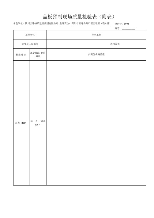 排水检表格(7张)