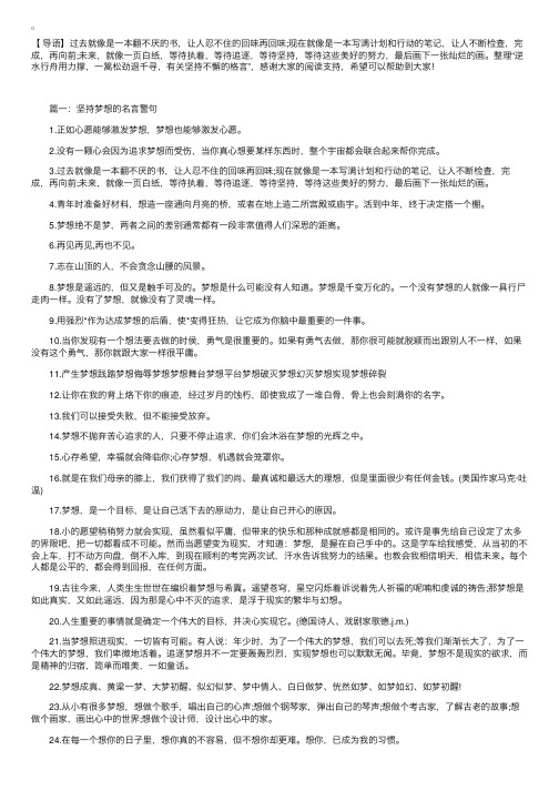 逆水行舟用力撑，一篙松劲退千寻，有关坚持不懈的格言