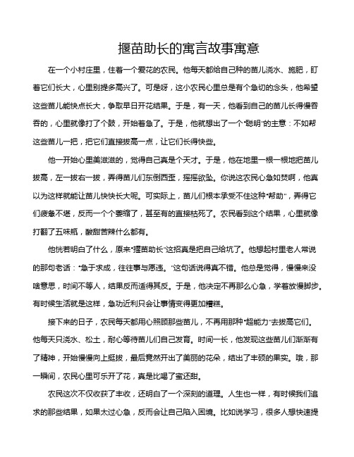 揠苗助长的寓言故事寓意