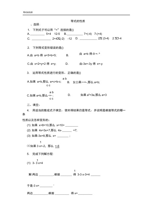 等式的性质习题及答案