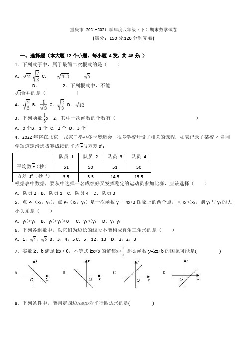 重庆市年八年级(下)期末数学试卷(1)