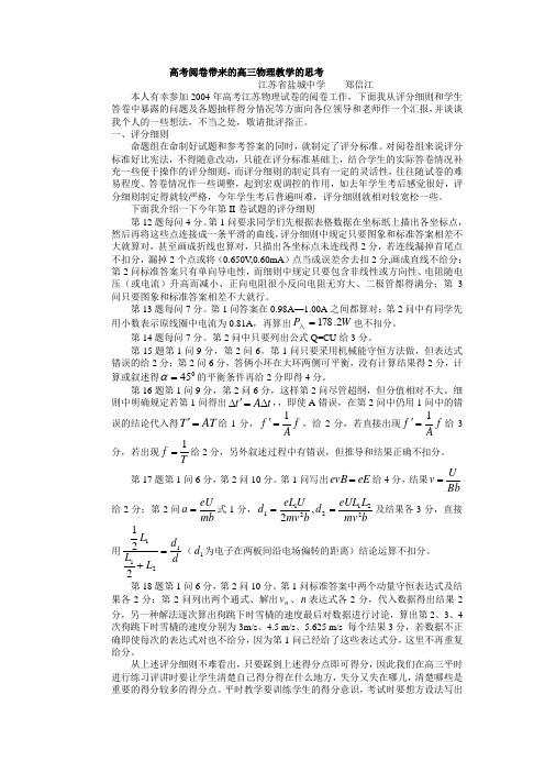 高考阅卷带来的高三物理教学的思考