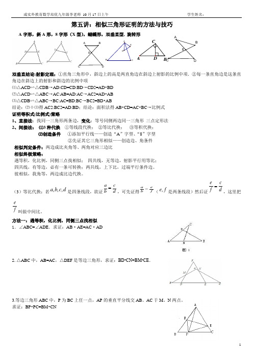 第四讲：相似三角形证明的方法与技巧.doc