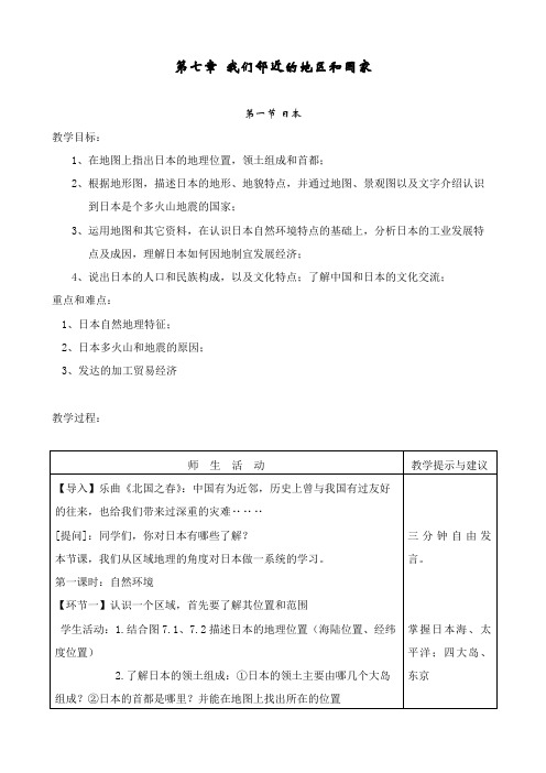 七年级地理(下)第七章教案