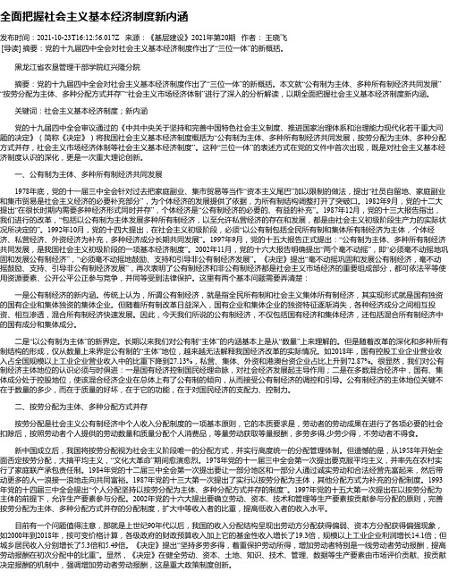 全面把握社会主义基本经济制度新内涵