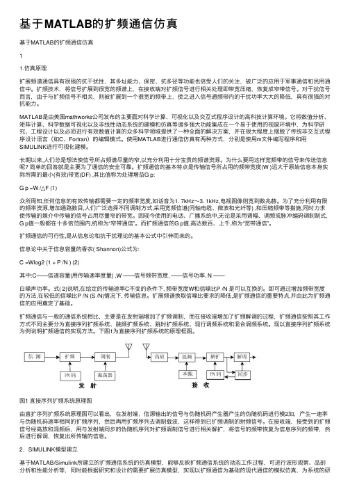 基于MATLAB的扩频通信仿真