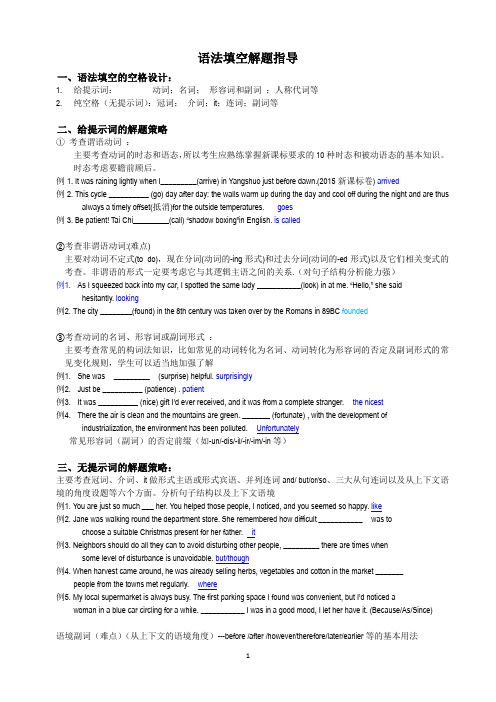 英语短文语法填空解题指导(含答案)