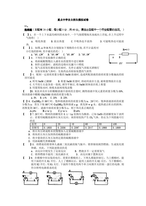 重点中学自主招生科学模拟试卷5