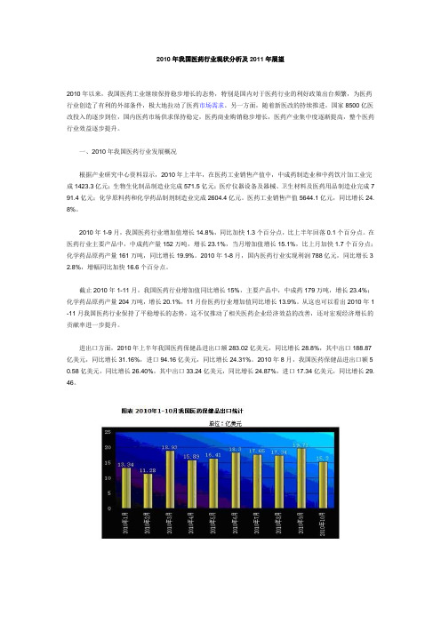 2010年我国医药行业现状分析及2011年展望