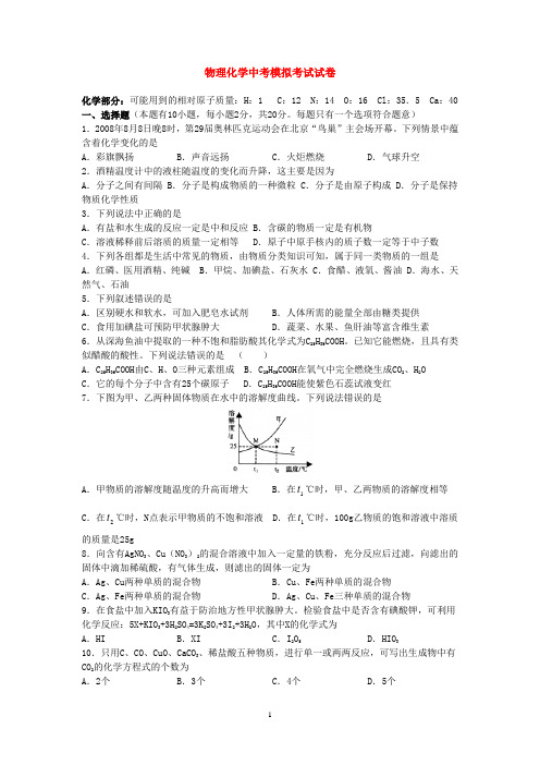 中考物理化学合卷3