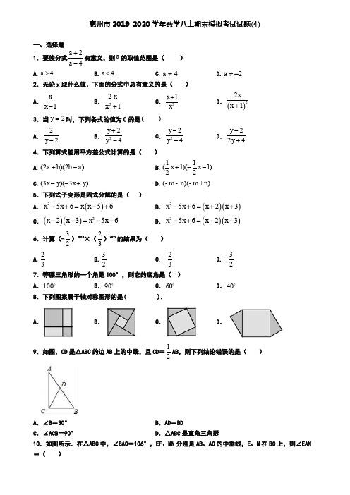 惠州市2019-2020学年数学八上期末模拟考试试题(4)