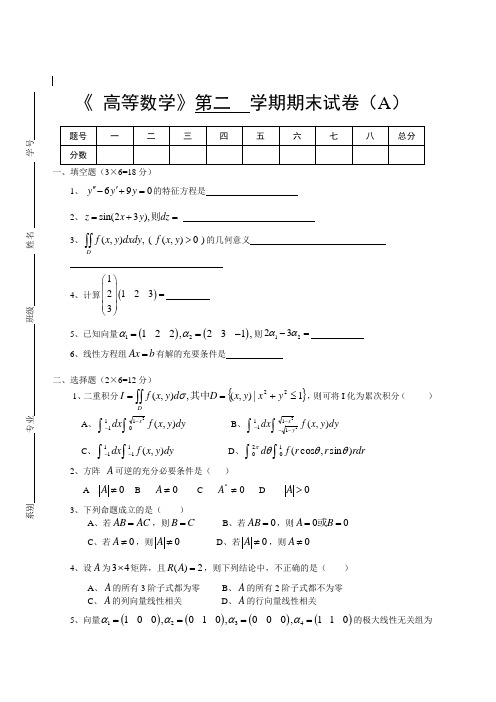 高等数学下期末试卷A