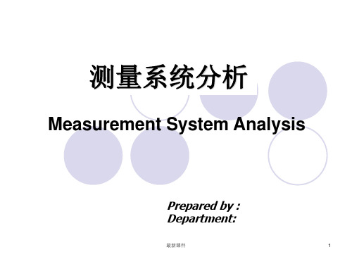 MSA-测量系统分析-GRRppt课件