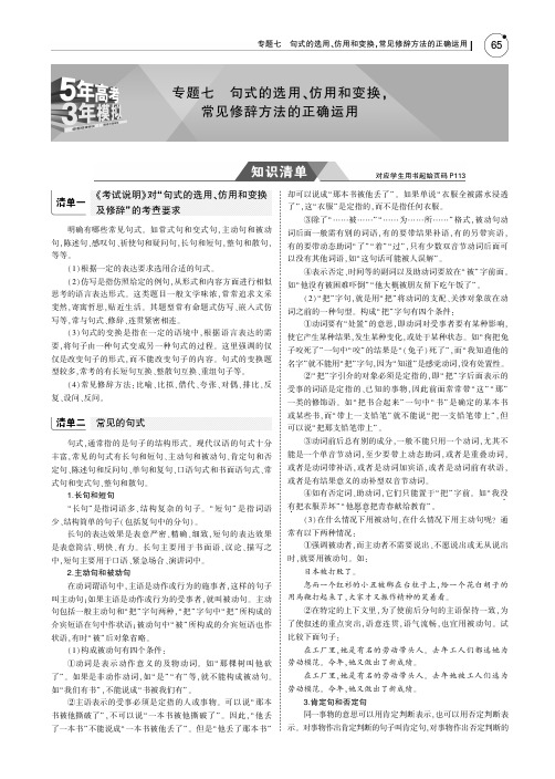 专题七 句式的选用、仿用和变换,常见修辞方法的正确运用