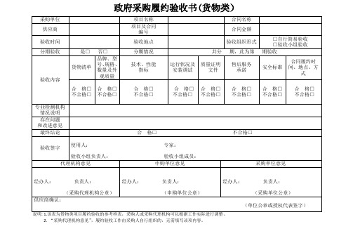 政府采购履约验收书