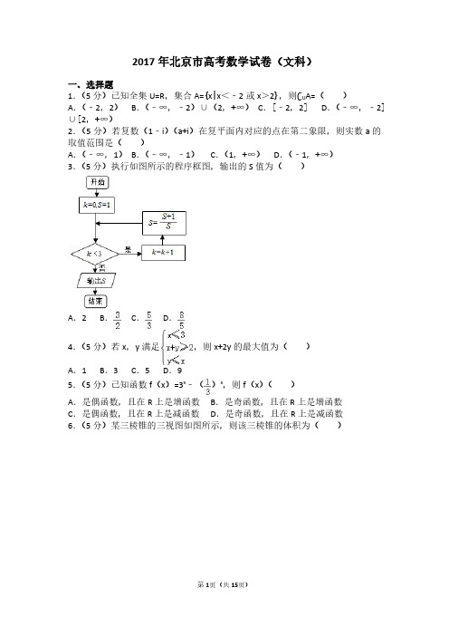 2017年全国高考数学(文科)真题汇总(6套)附答案