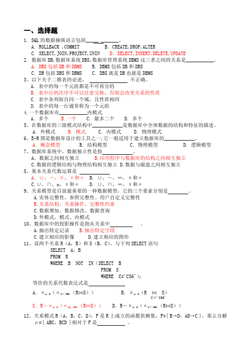 北方工业大学数据库课程期末复习题