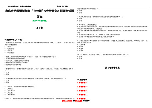 东北大学智慧树知到“公共课”《大学语文》网课测试题答案卷5