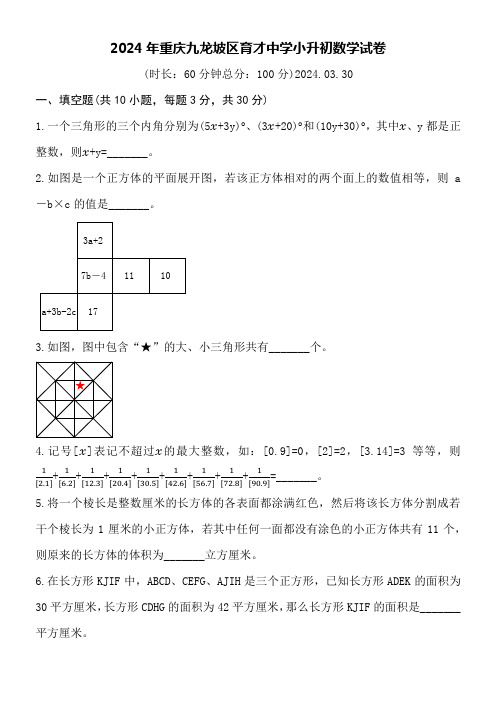 2024年重庆九龙坡区育才中学小升初数学试卷附参考答案