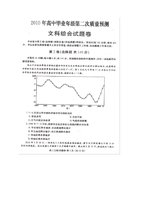 河南郑州高三第二次质量预测--文综