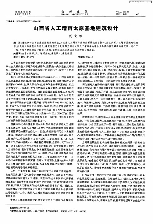 山西省人工增雨太原基地建筑设计
