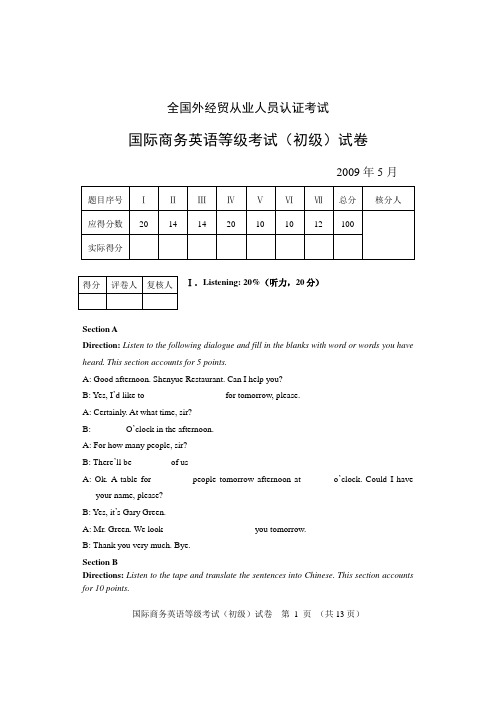 09年5月国际商务英语等级考试(初级)试卷及答案