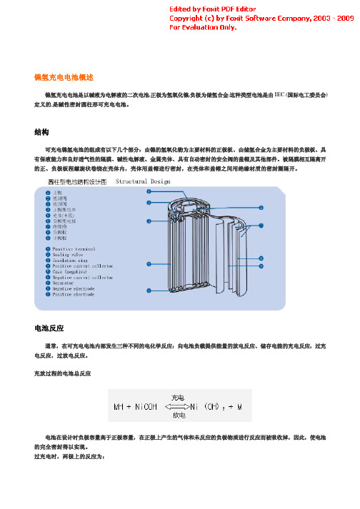 镍氢可充电池概述