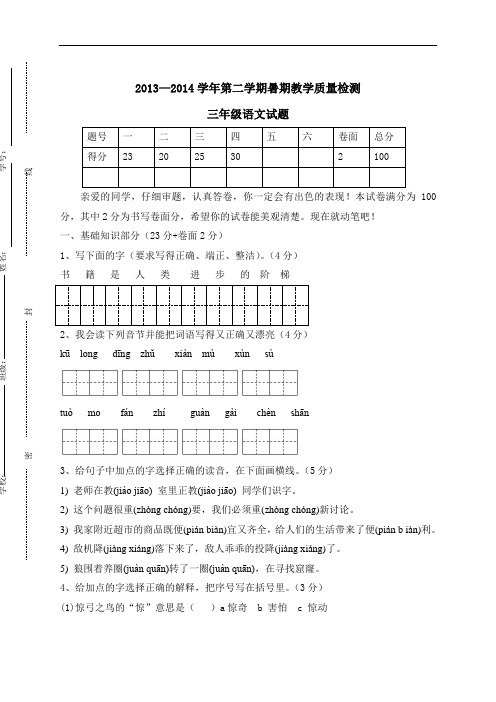 三年级下语文暑假质量检测-加油站-人教新课标