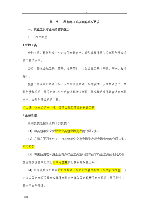 所有者权益练习题
