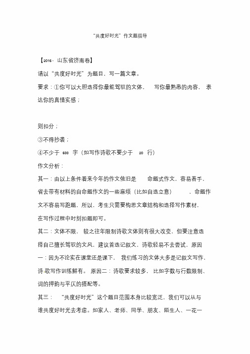 共度好时光作文指导课件.doc